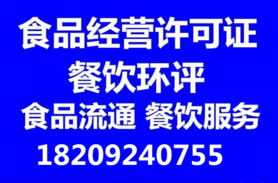 一站式西安餐飲創業服務 公司注冊、許可證代辦、環評代理與記賬咨詢